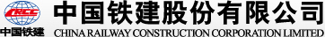 中国铁建股份有限公司