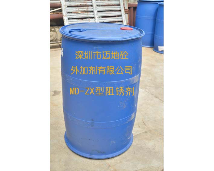 MD-ZX型阻锈剂，深圳市迈地混凝土外加剂有限公司